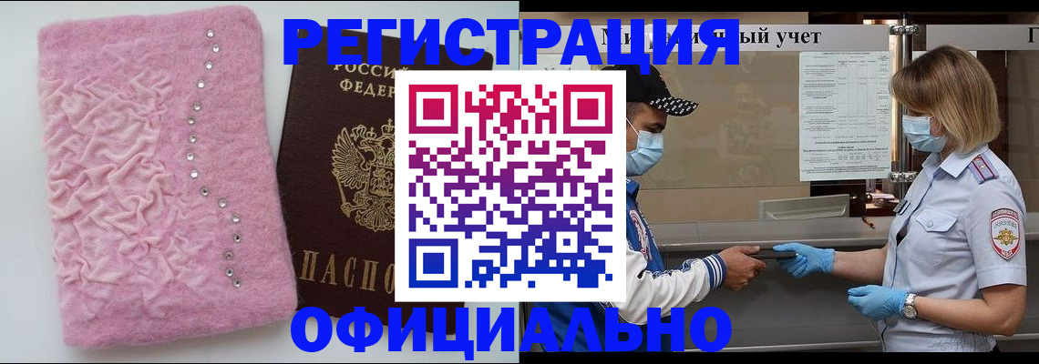 временная регистрация для школы в Вилюйске