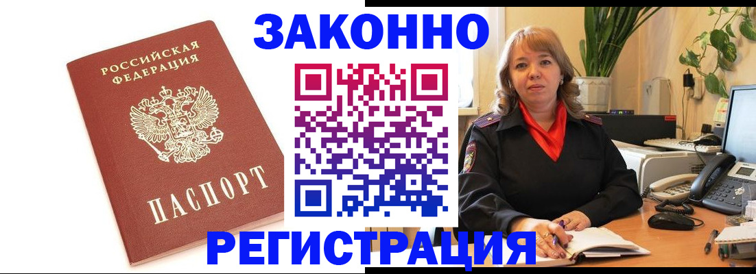 прописка 2025 в Вилюйске